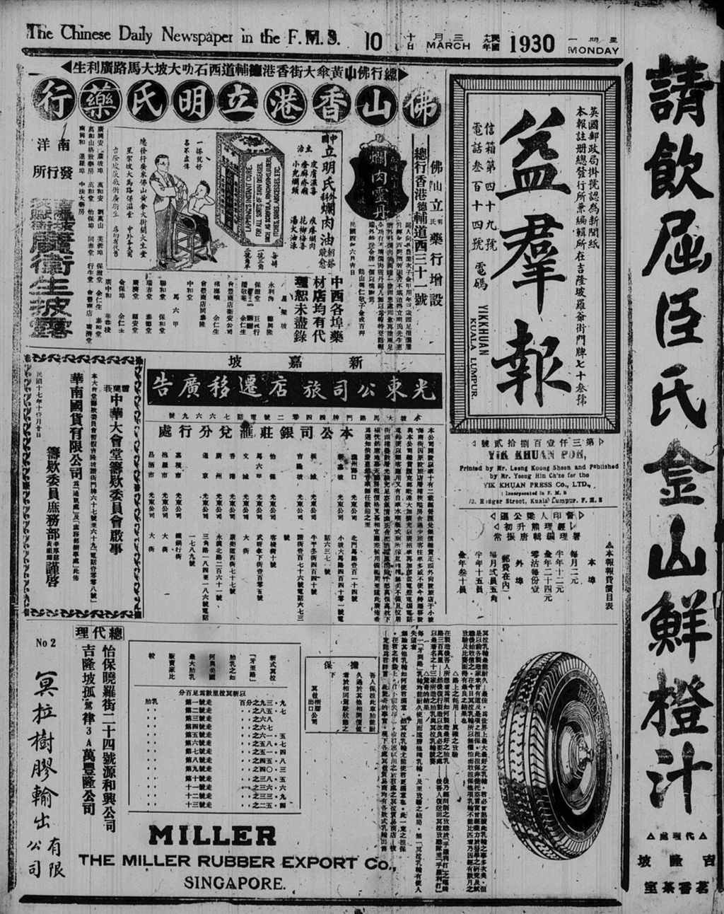 Miniature of 益群报 1930年03月10日