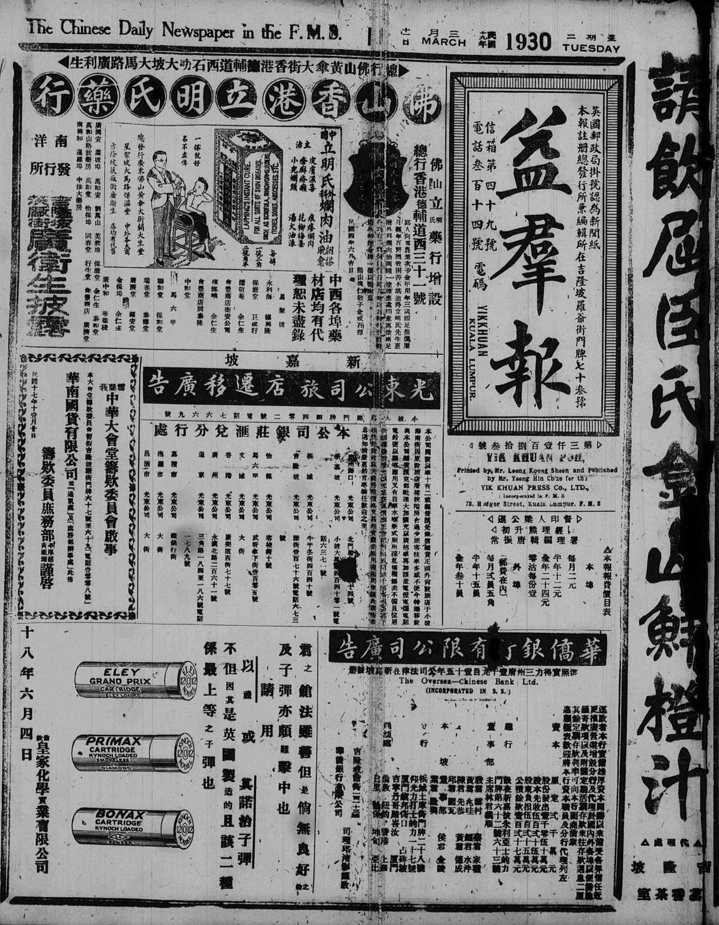 Miniature of 益群报 1930年03月11日