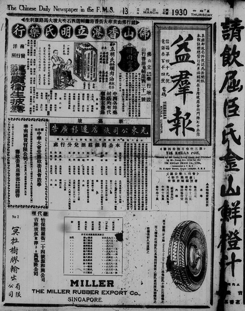 Miniature of 益群报 1930年03月13日