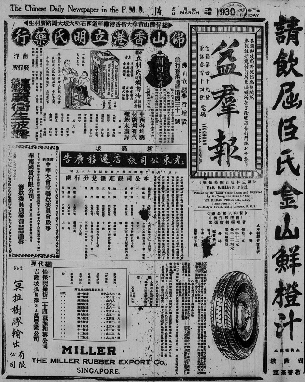 Miniature of 益群报 1930年03月14日