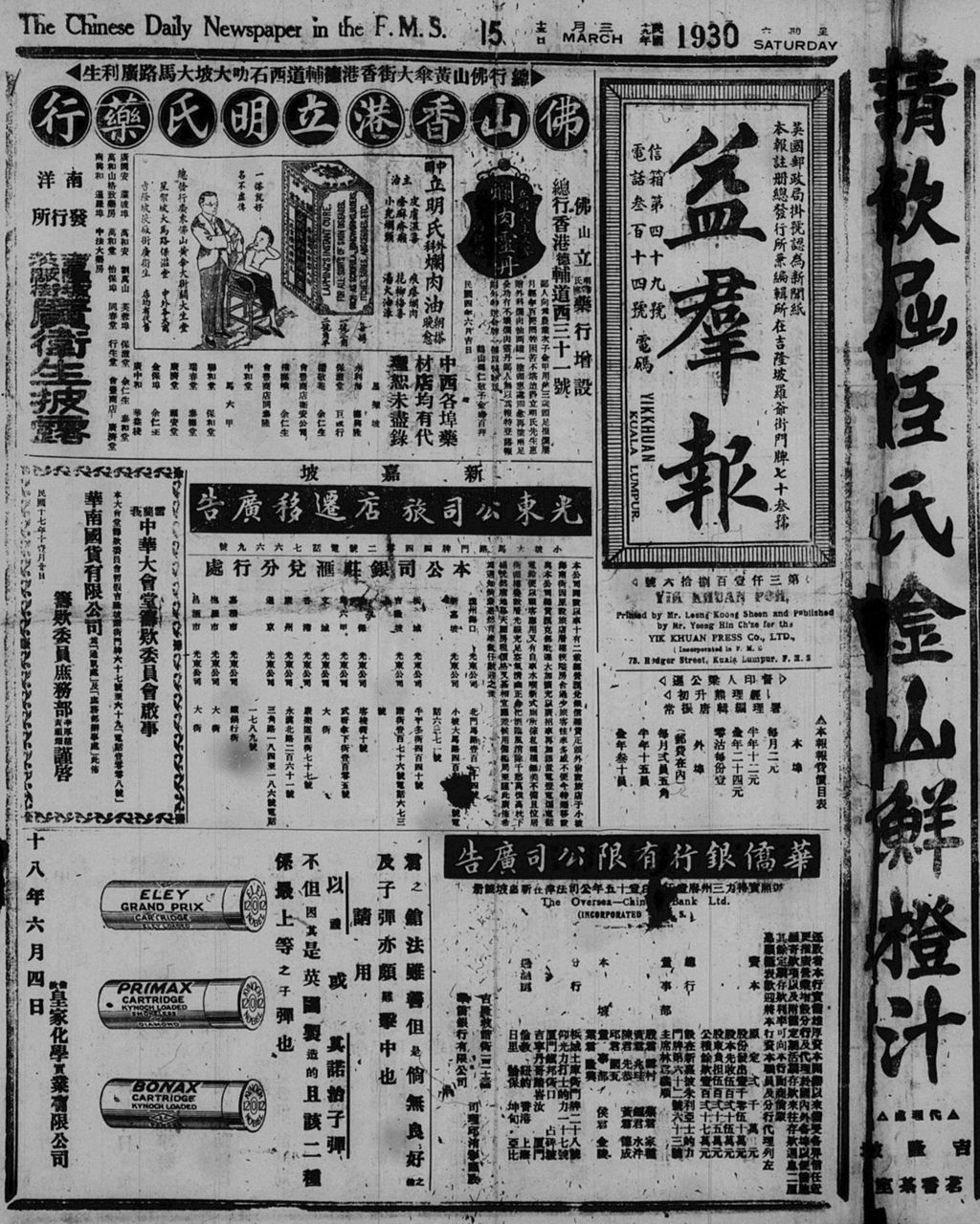 Miniature of 益群报 1930年03月15日