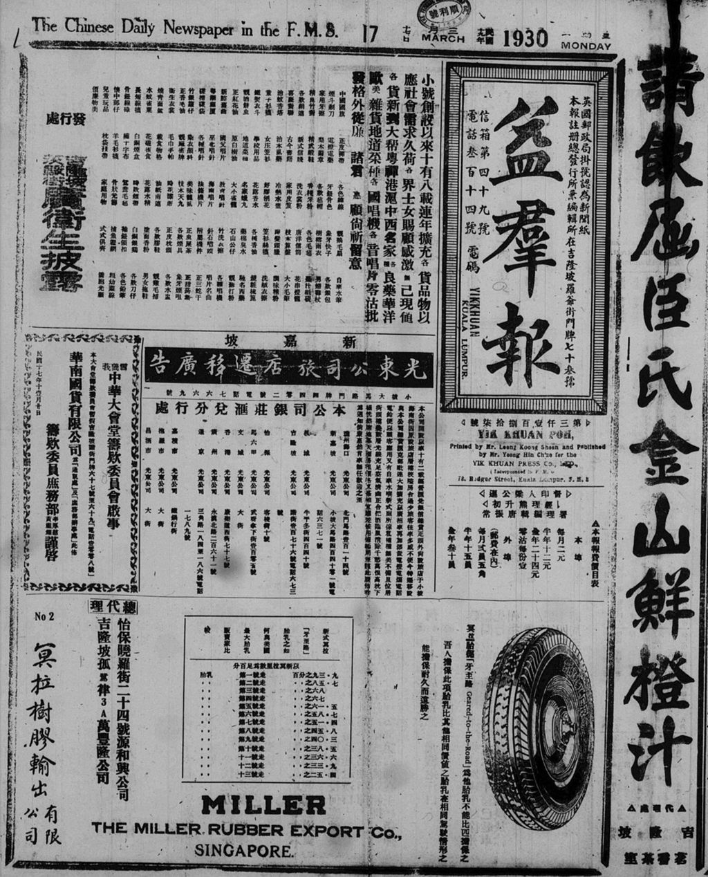 Miniature of 益群报 1930年03月17日