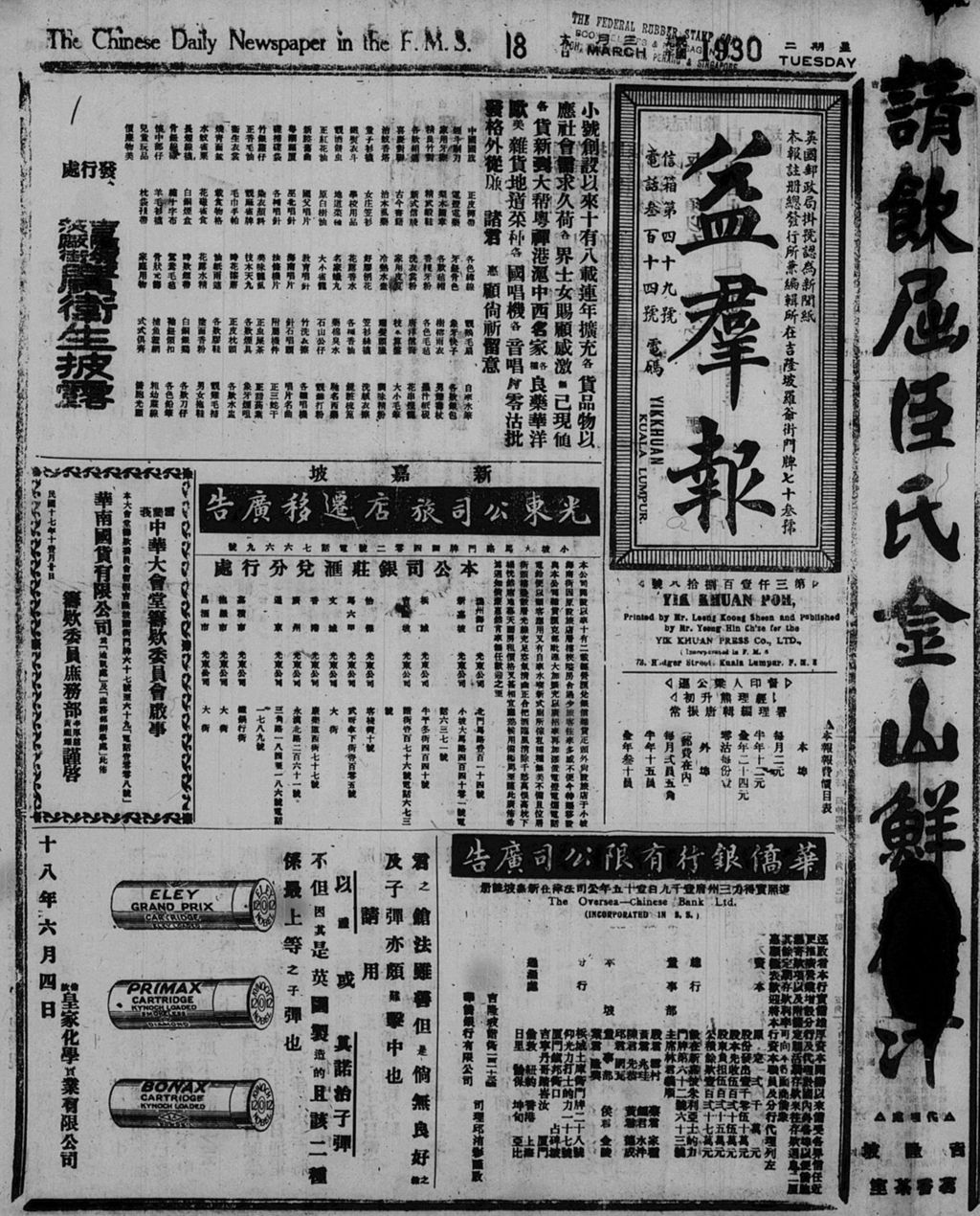 Miniature of 益群报 1930年03月18日