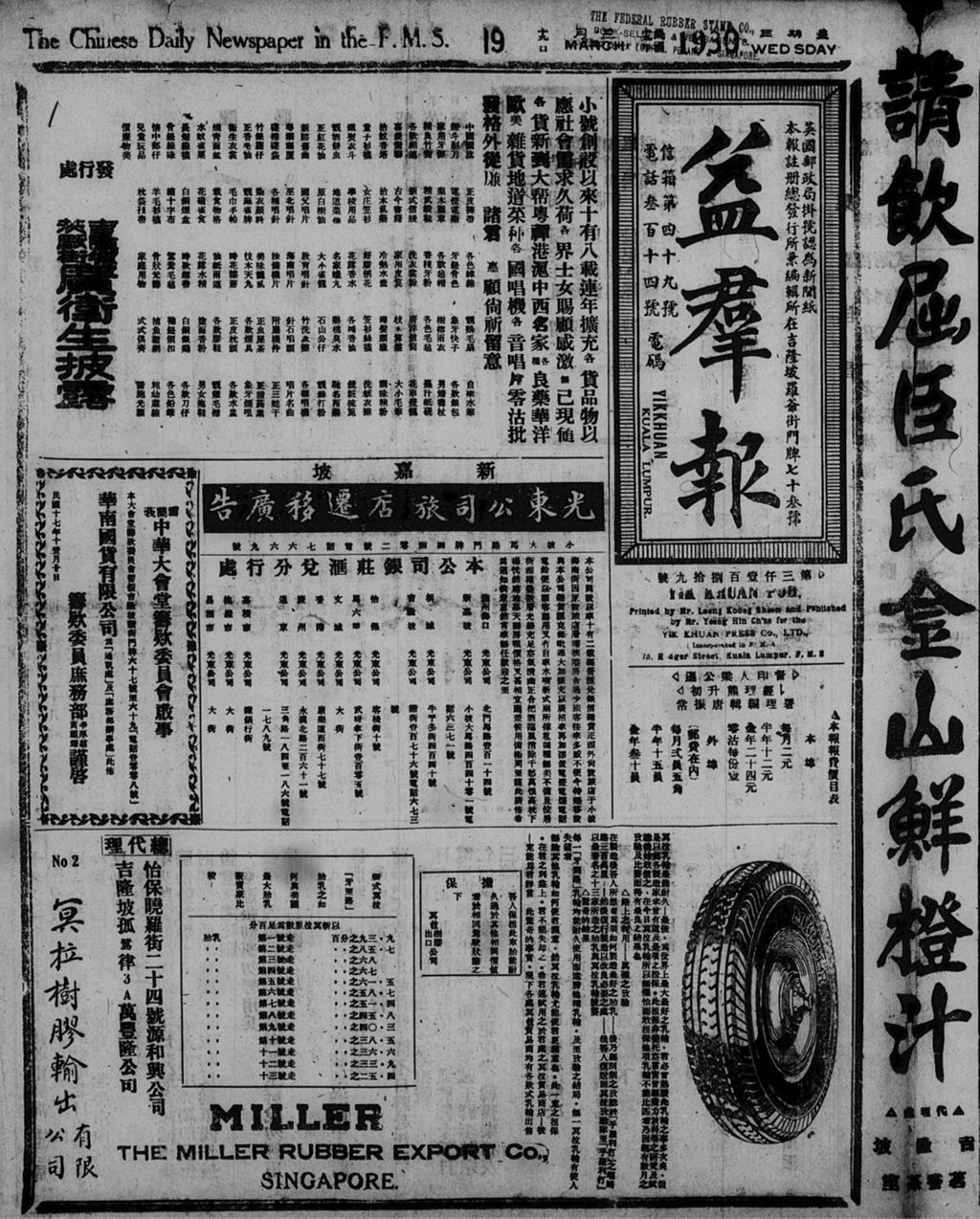 Miniature of 益群报 1930年03月19日