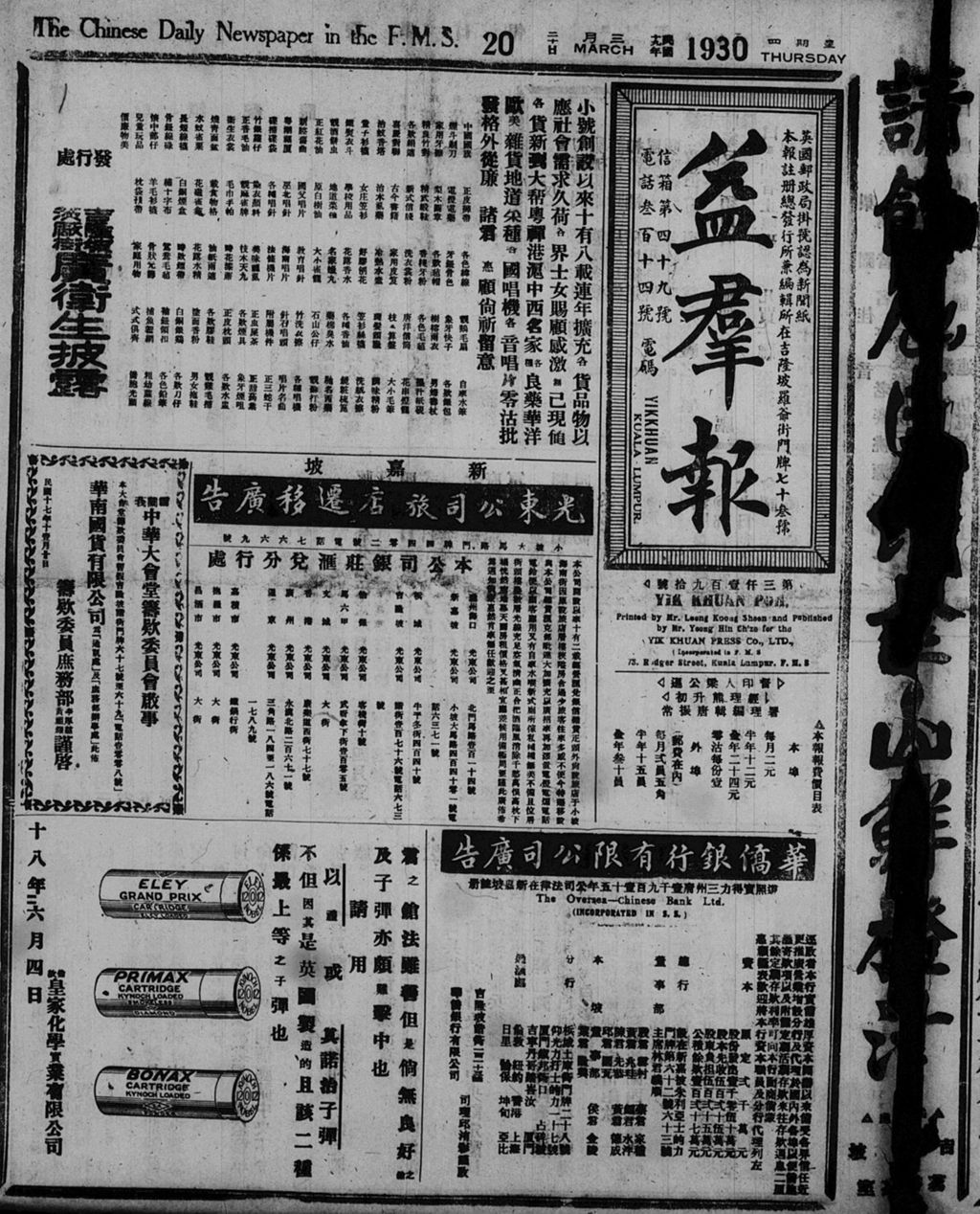 Miniature of 益群报 1930年03月20日