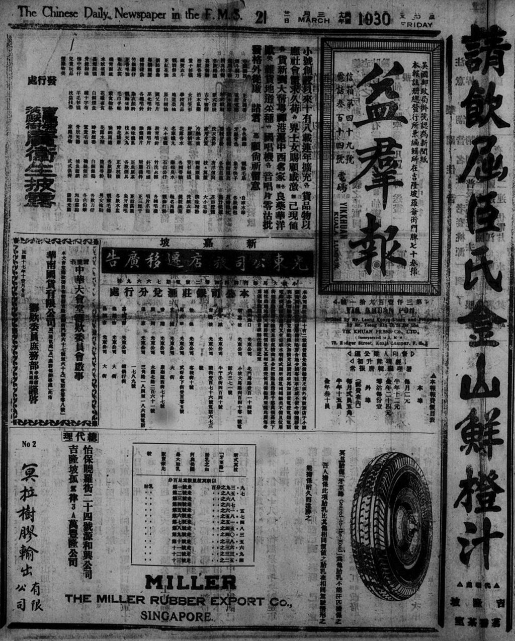 Miniature of 益群报 1930年03月21日