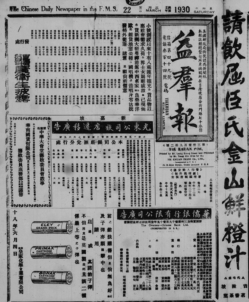 Miniature of 益群报 1930年03月22日