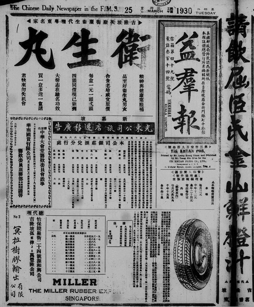 Miniature of 益群报 1930年03月25日