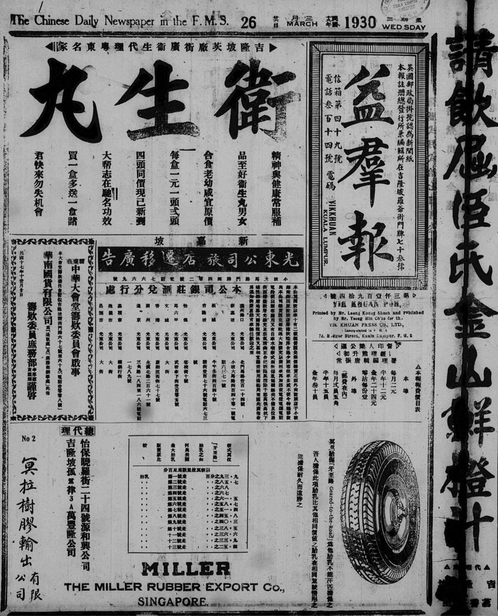 Miniature of 益群报 1930年03月26日