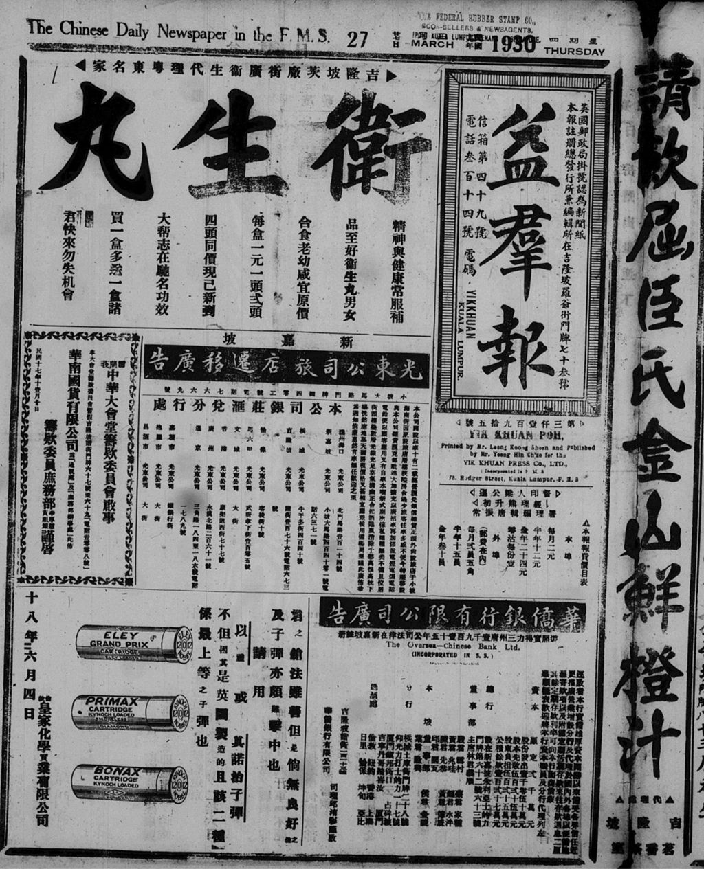 Miniature of 益群报 1930年03月27日