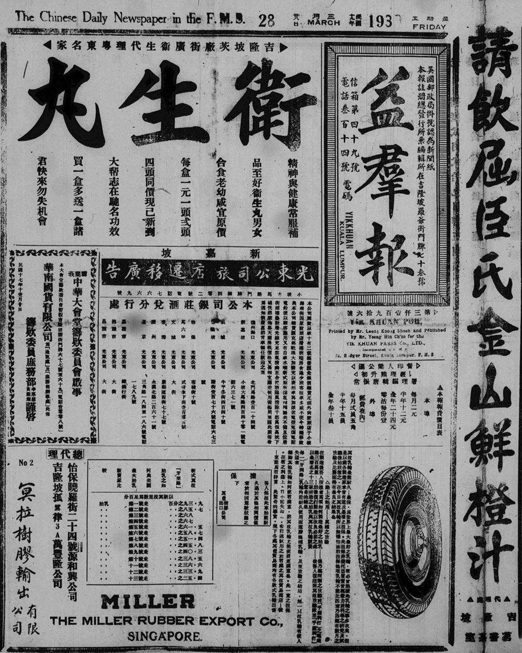 Miniature of 益群报 1930年03月28日