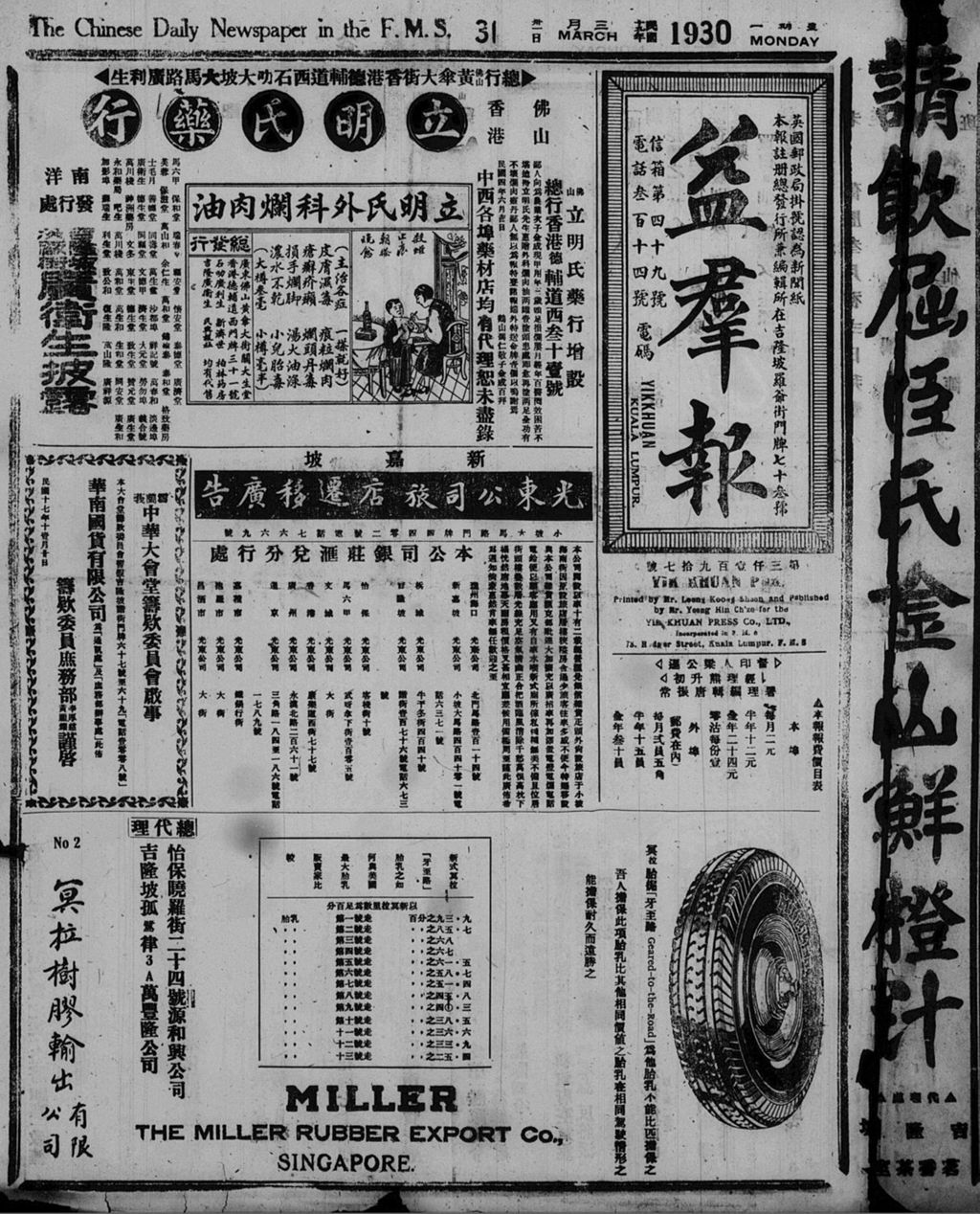 Miniature of 益群报 1930年03月31日