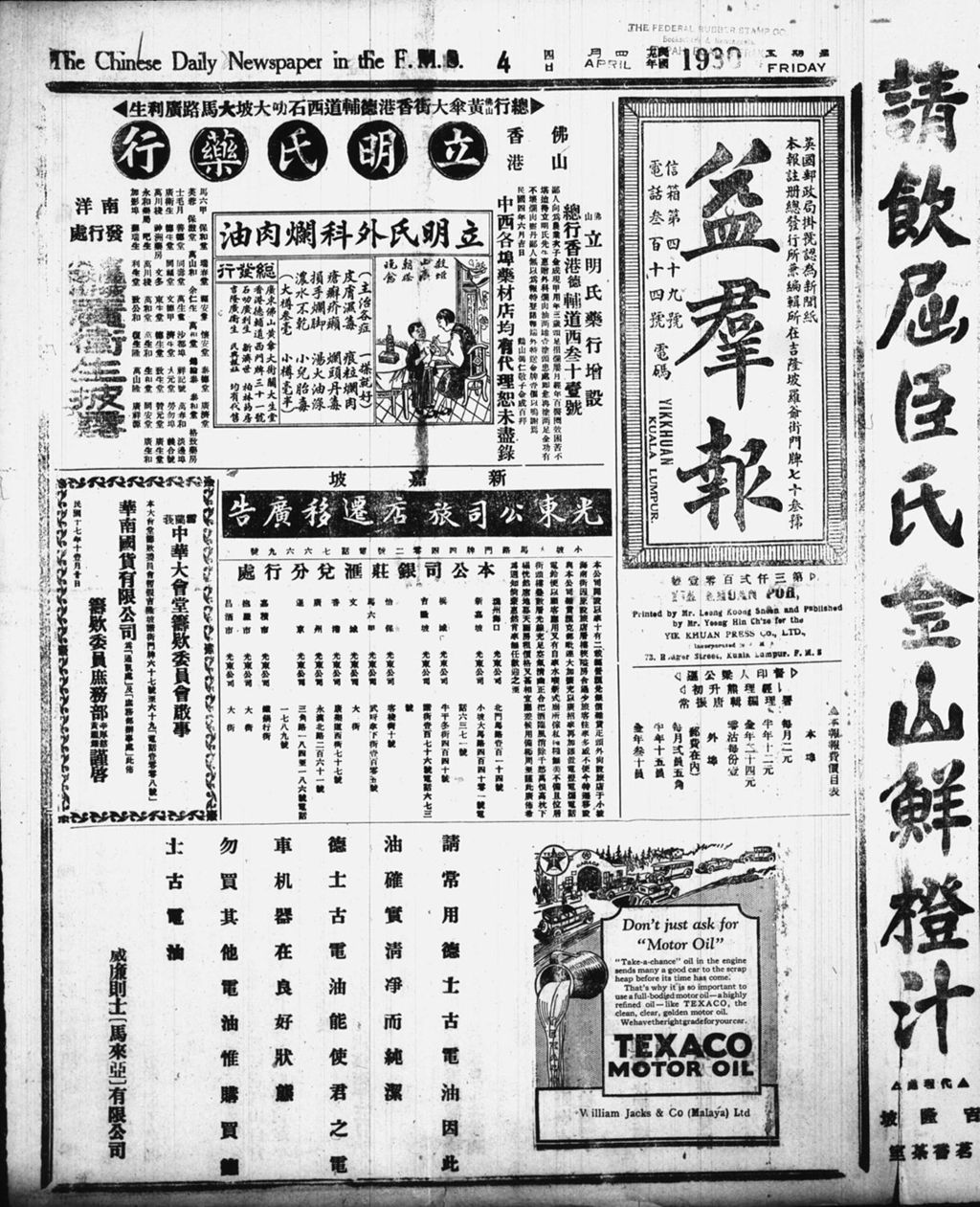 Miniature of 益群报 1930年04月04日