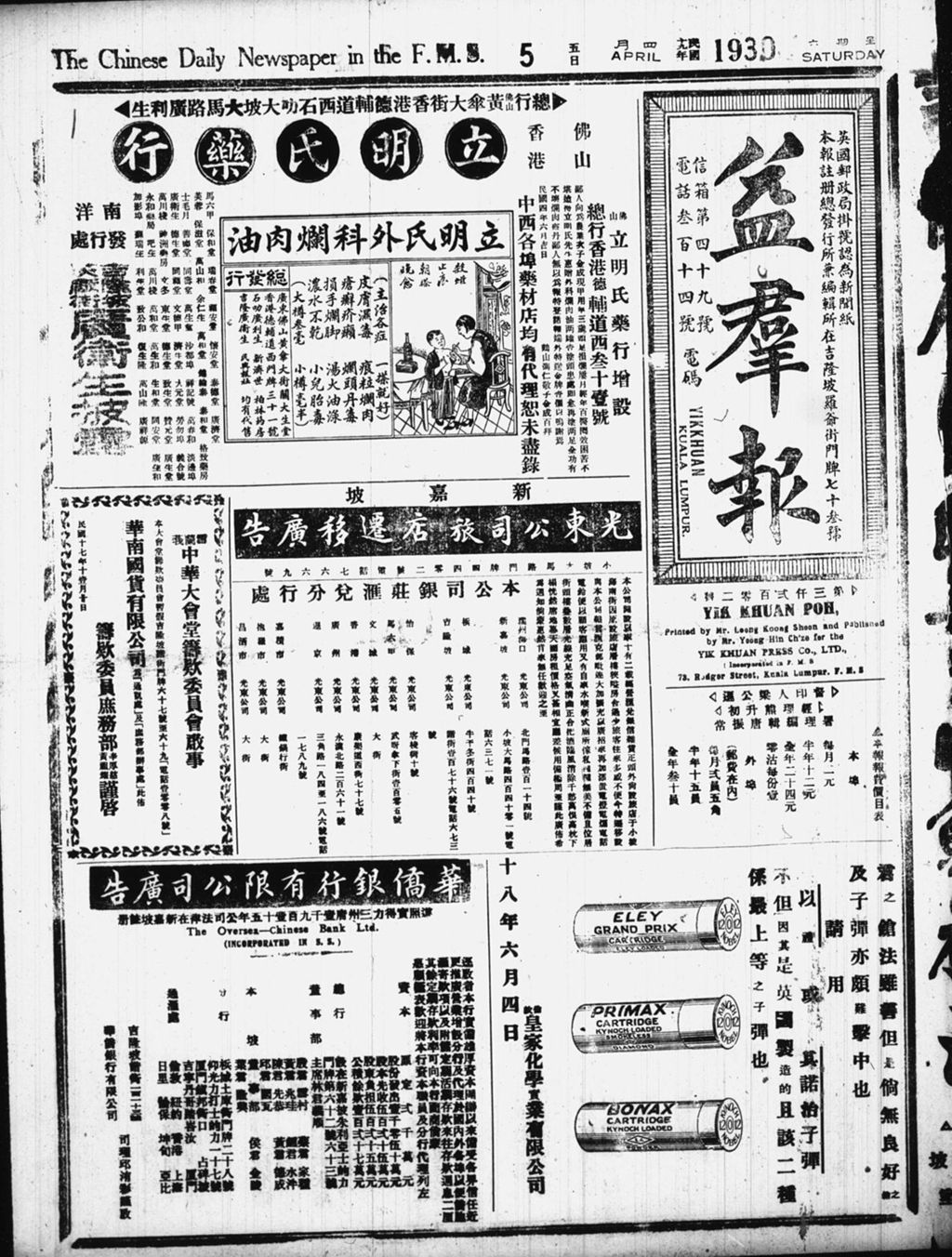 Miniature of 益群报 1930年04月05日