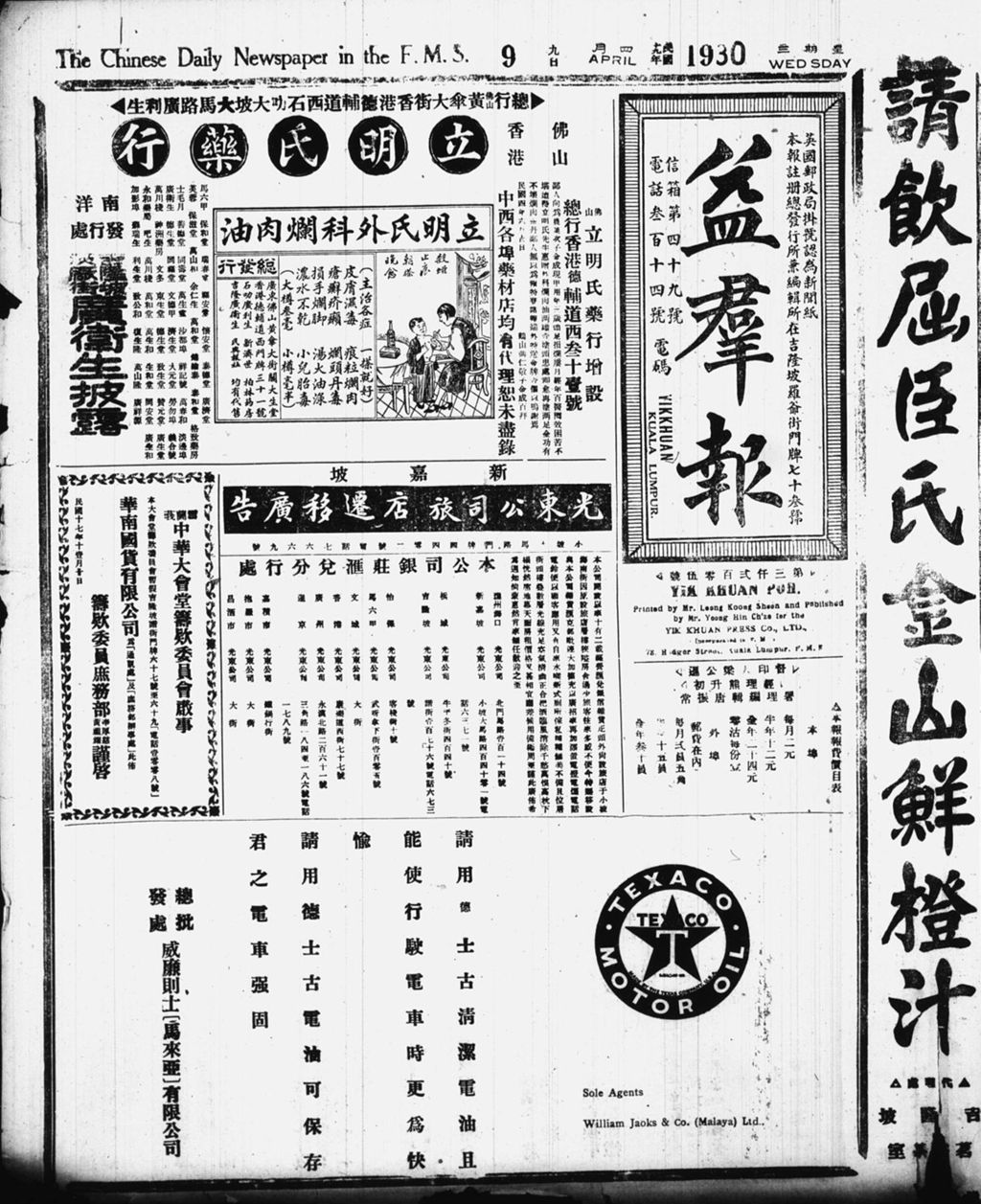 Miniature of 益群报 1930年04月09日