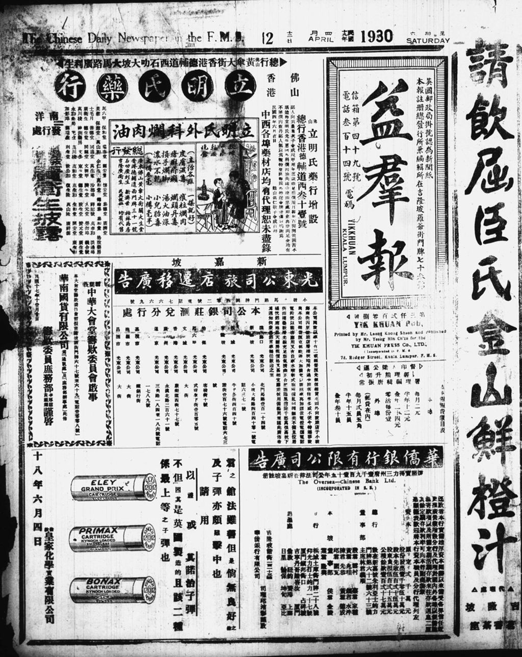 Miniature of 益群报 1930年04月12日