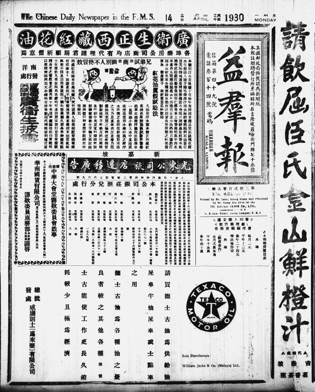 Miniature of 益群报 1930年04月14日