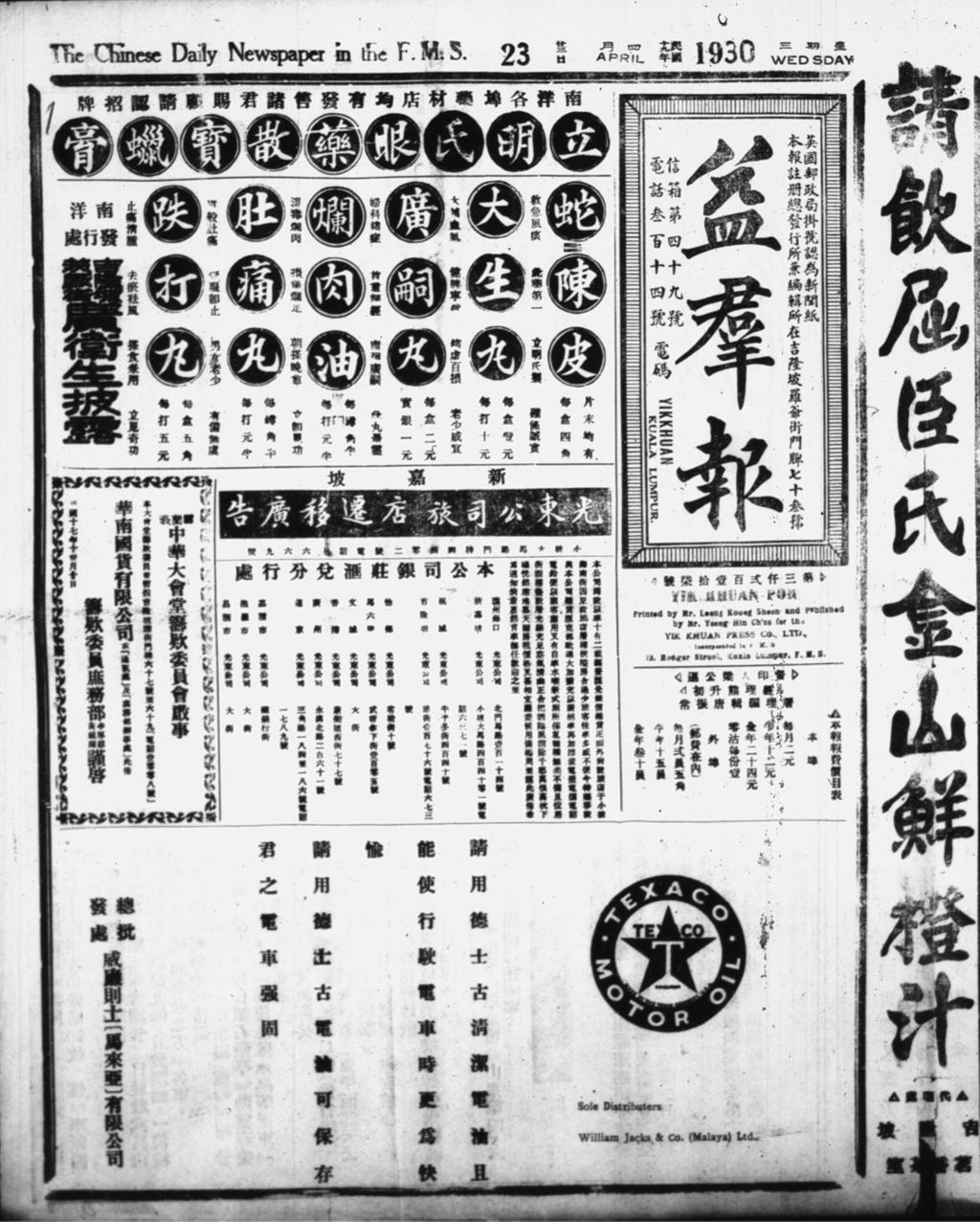 Miniature of 益群报 1930年04月23日