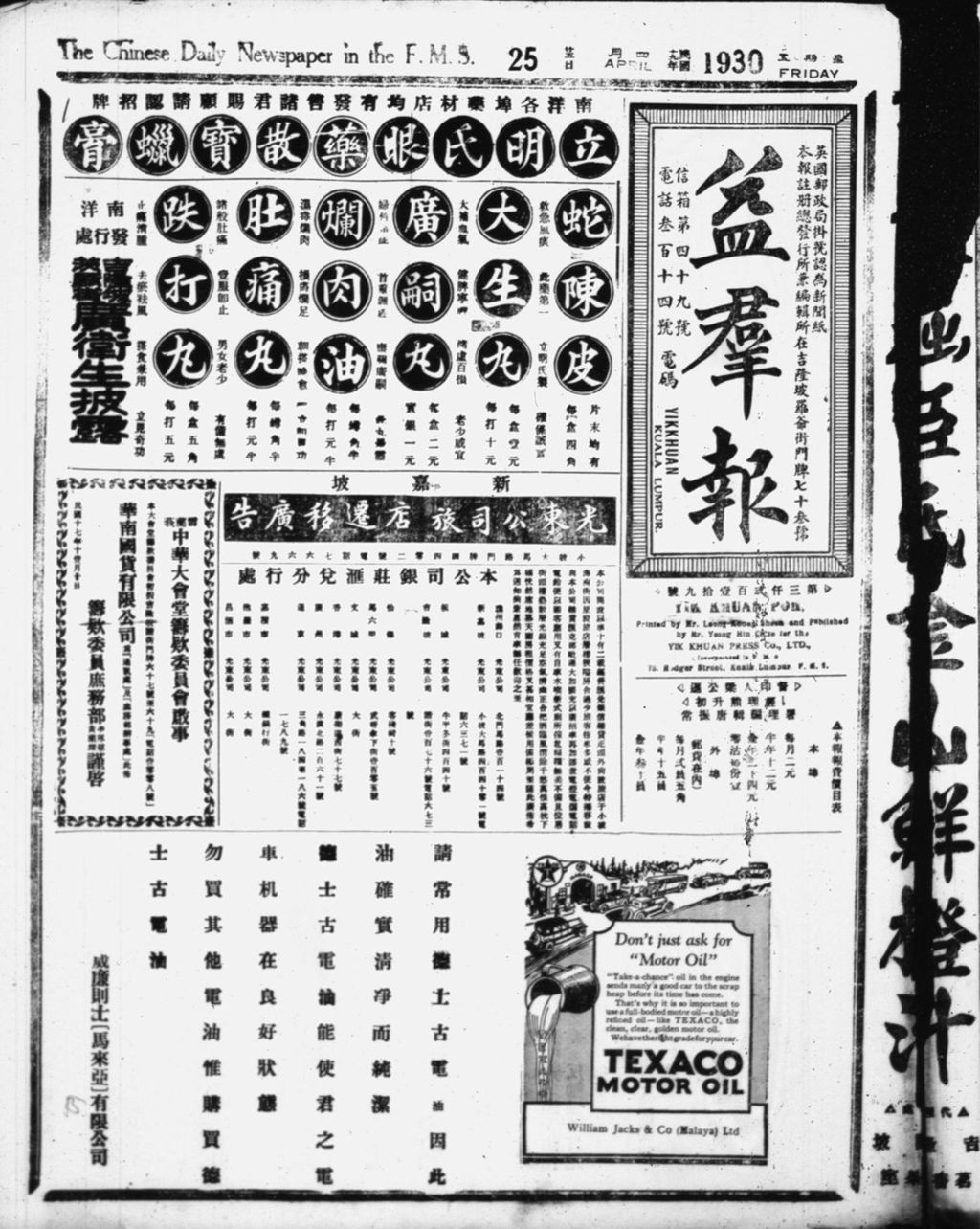 Miniature of 益群报 1930年04月25日