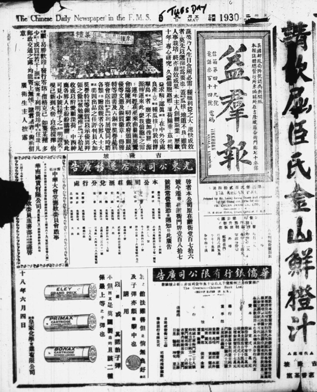 Miniature of 益群报 1930年05月06日