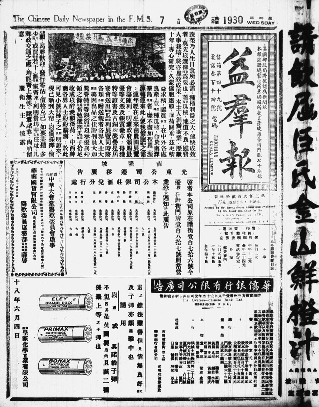 Miniature of 益群报 1930年05月07日