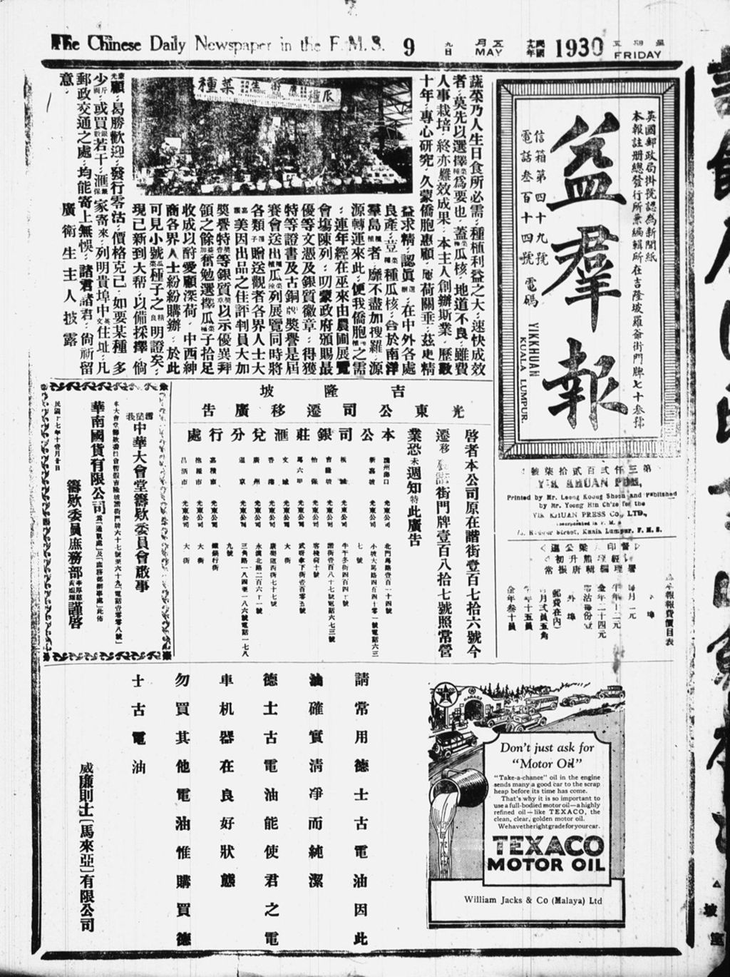 Miniature of 益群报 1930年05月09日