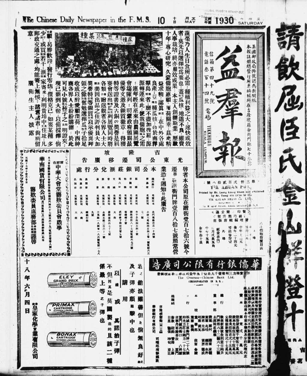 Miniature of 益群报 1930年05月10日