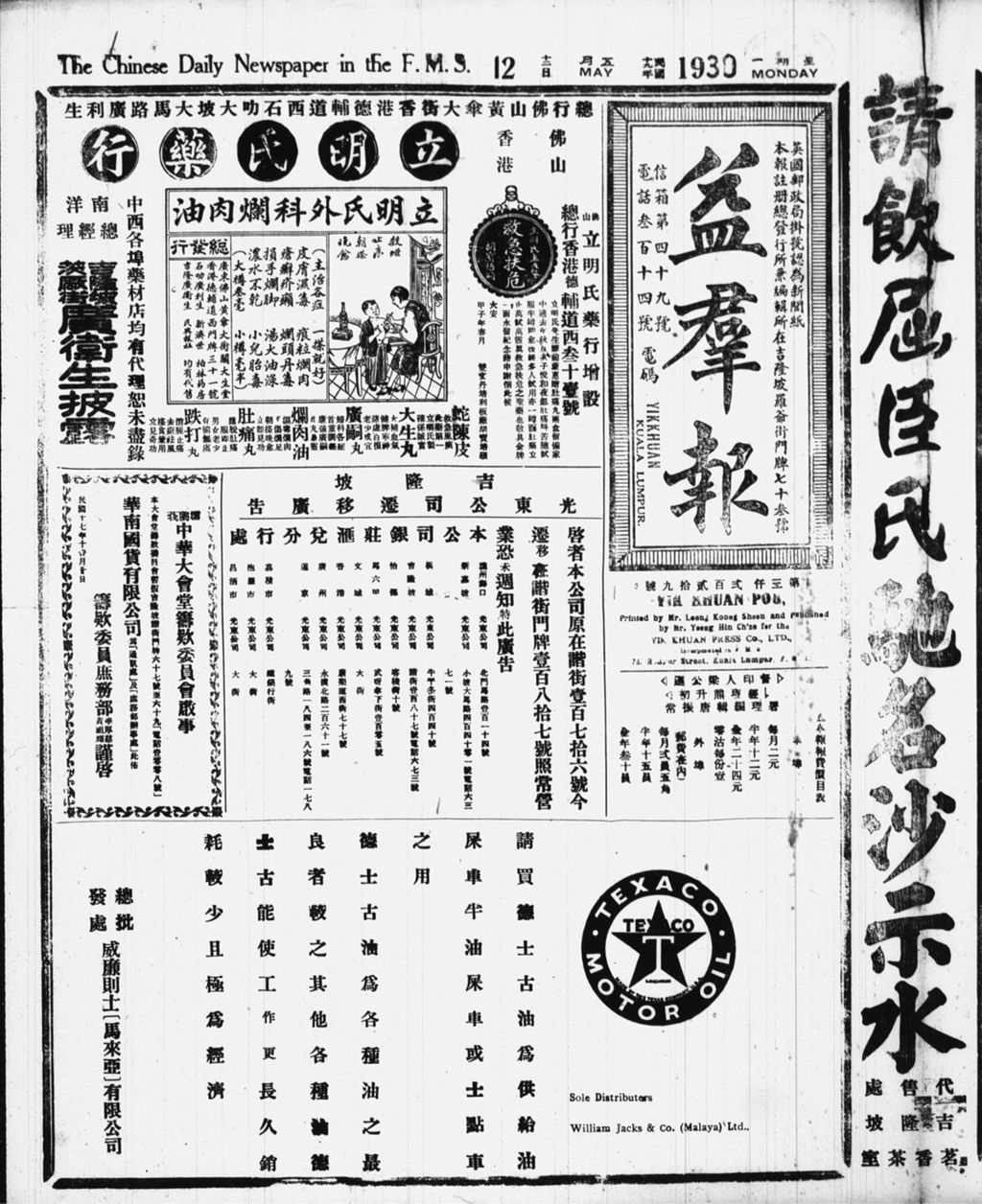 Miniature of 益群报 1930年05月12日