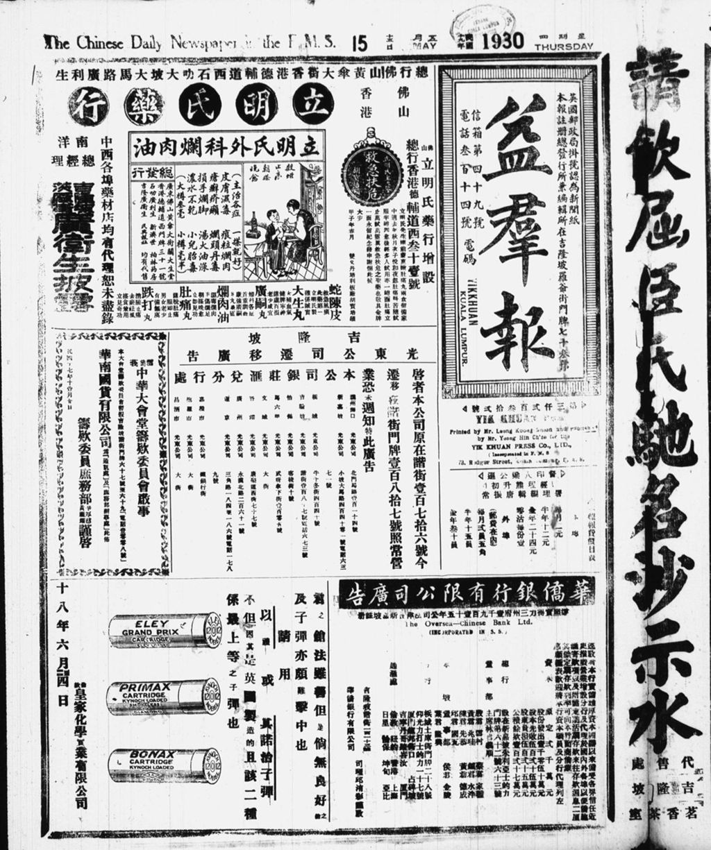 Miniature of 益群报 1930年05月15日