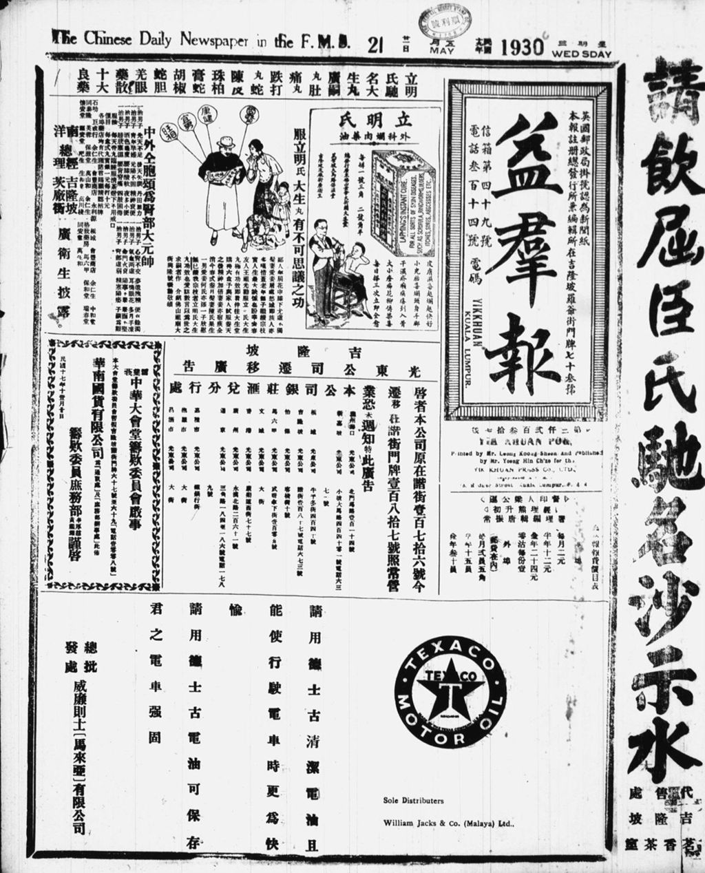 Miniature of 益群报 1930年05月21日