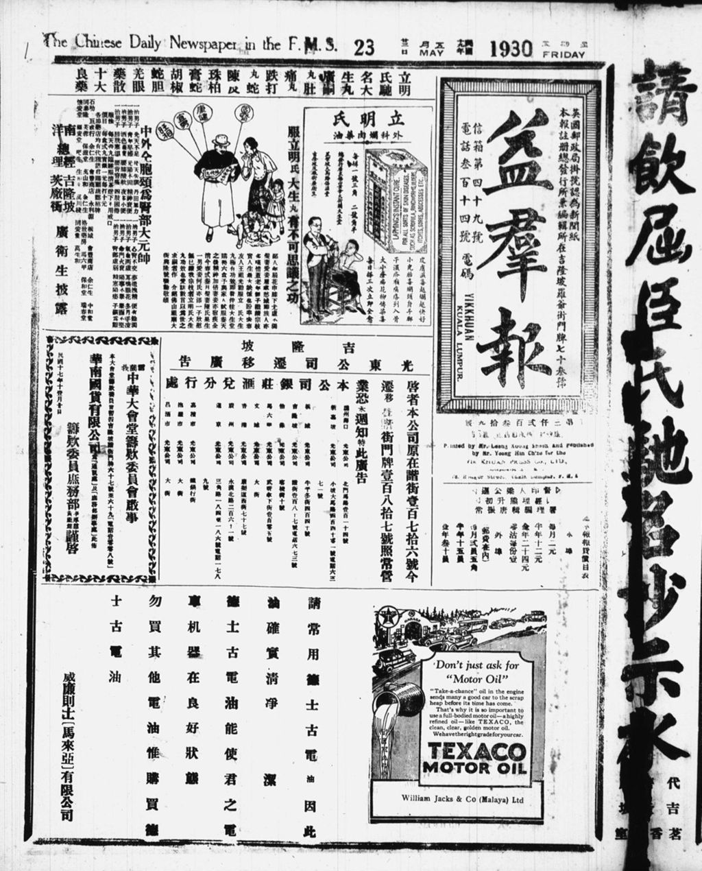 Miniature of 益群报 1930年05月23日