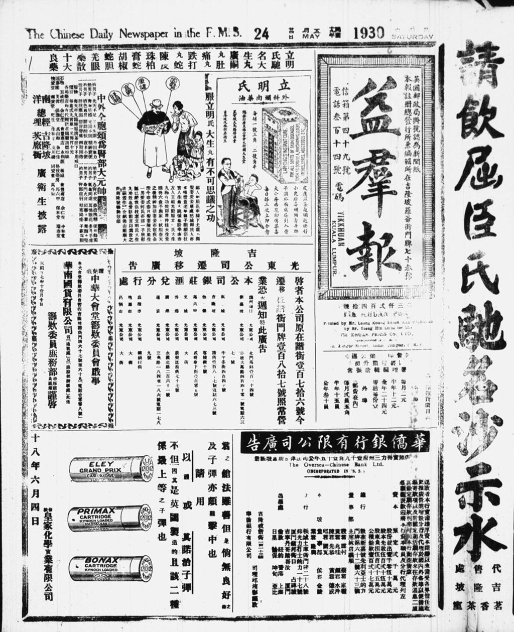 Miniature of 益群报 1930年05月24日