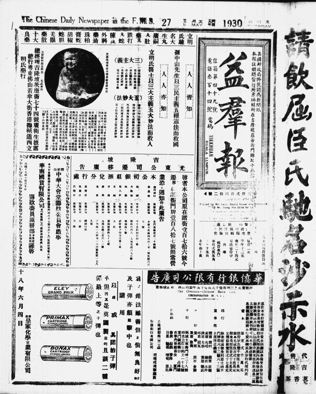 Miniature of 益群报 1930年05月27日