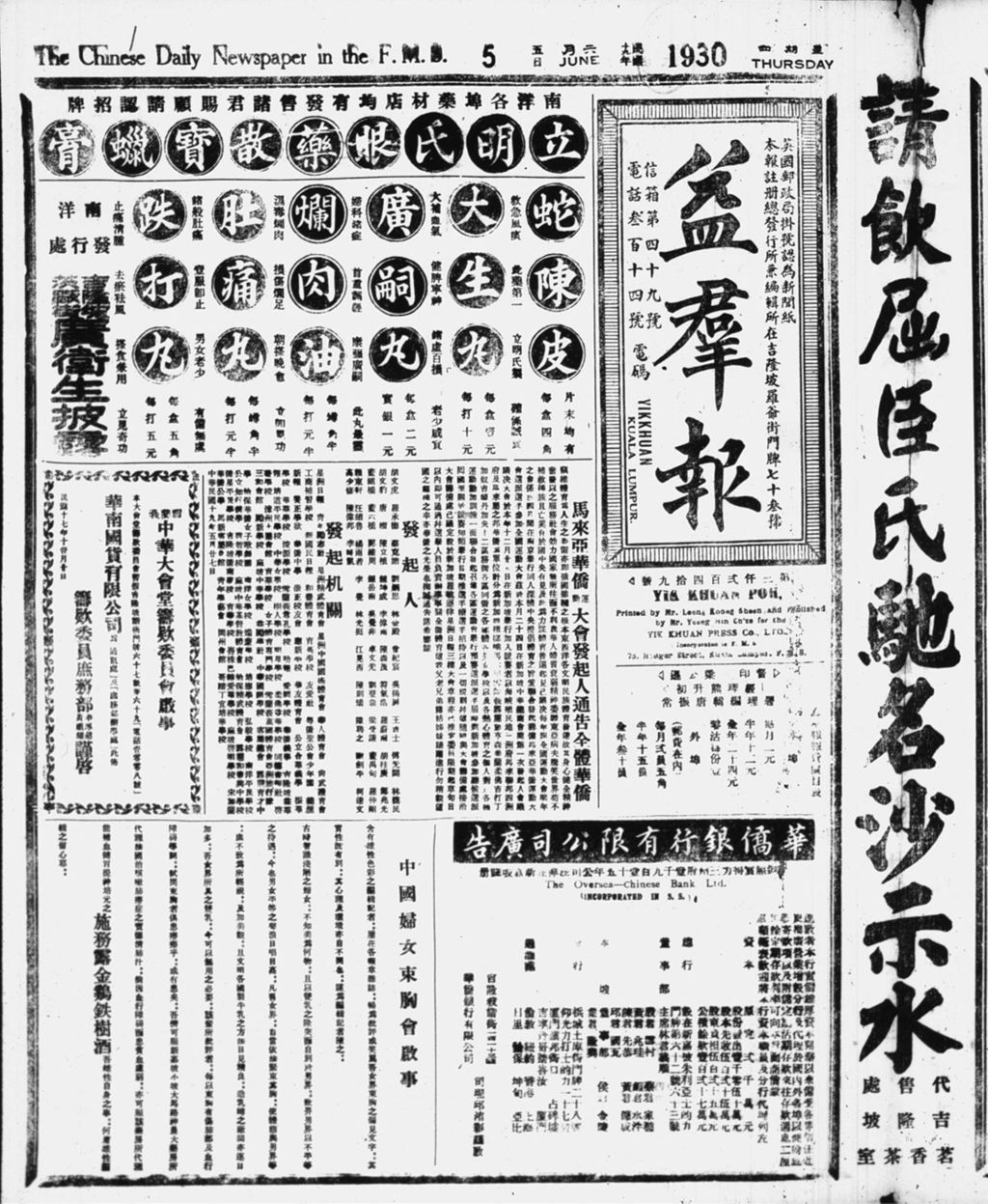 Miniature of 益群报 1930年06月05日