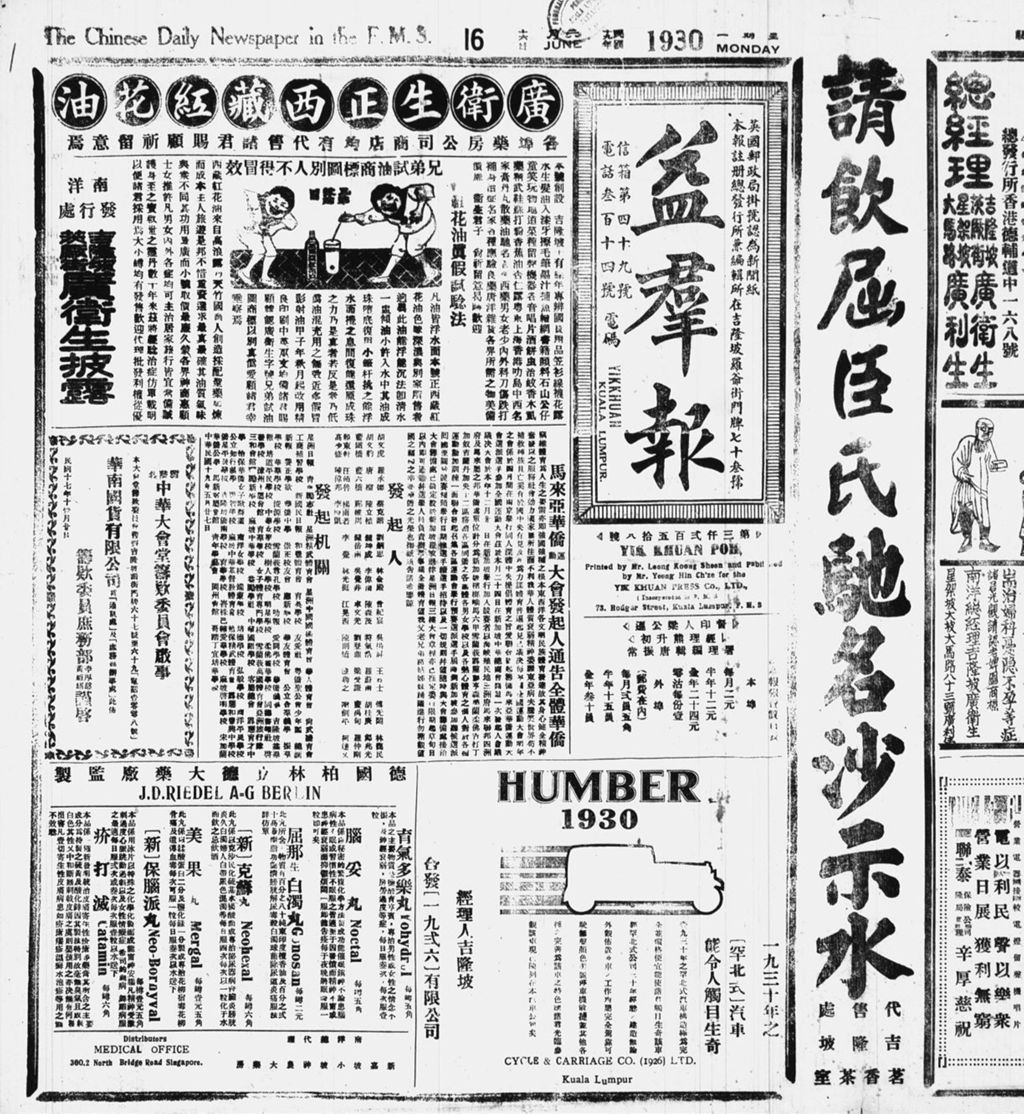 Miniature of 益群报 1930年06月16日