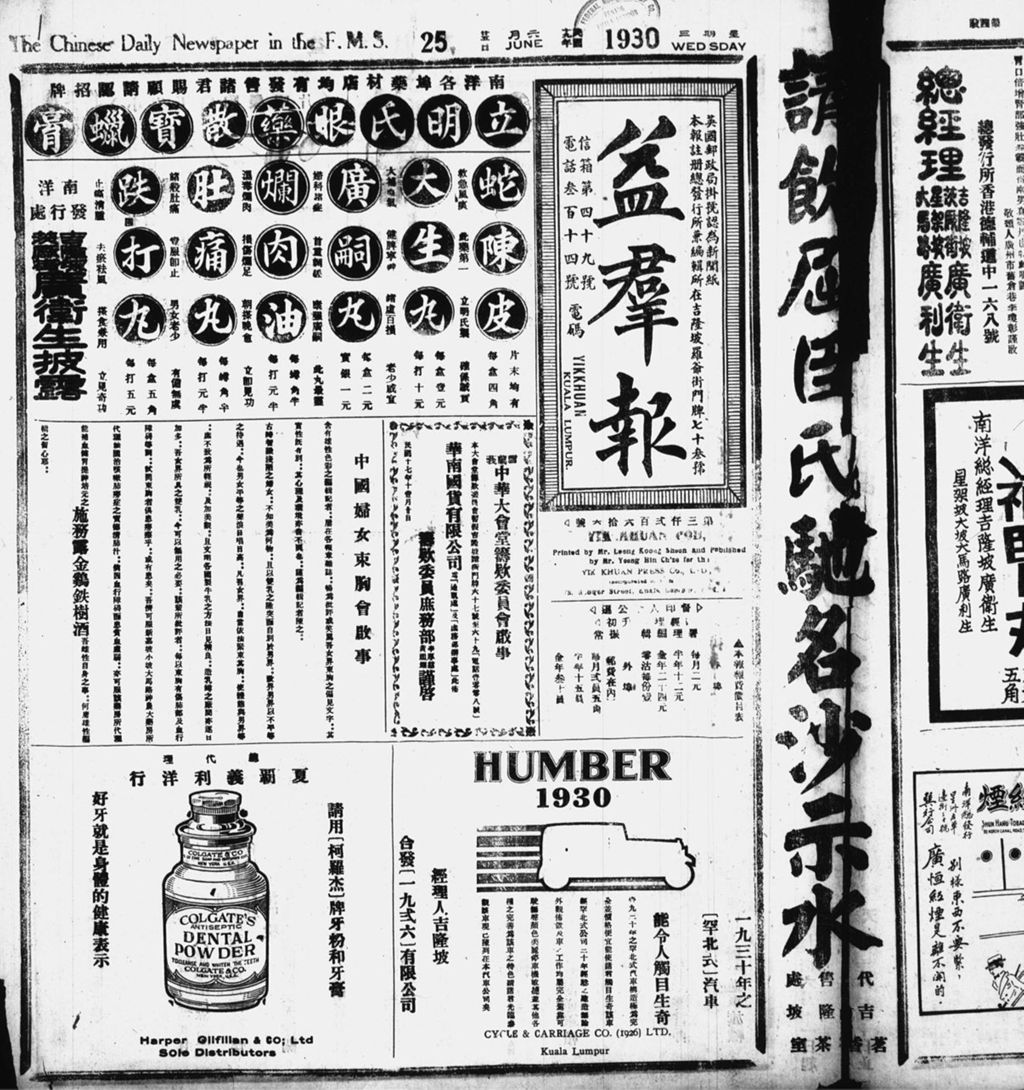 Miniature of 益群报 1930年06月25日