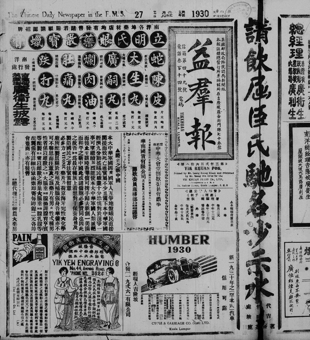 Miniature of 益群报 1930年06月27日