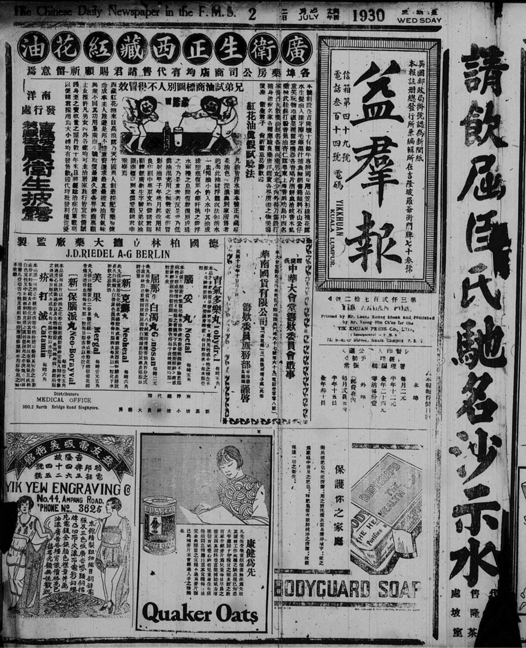 Miniature of 益群报 1930年07月02日