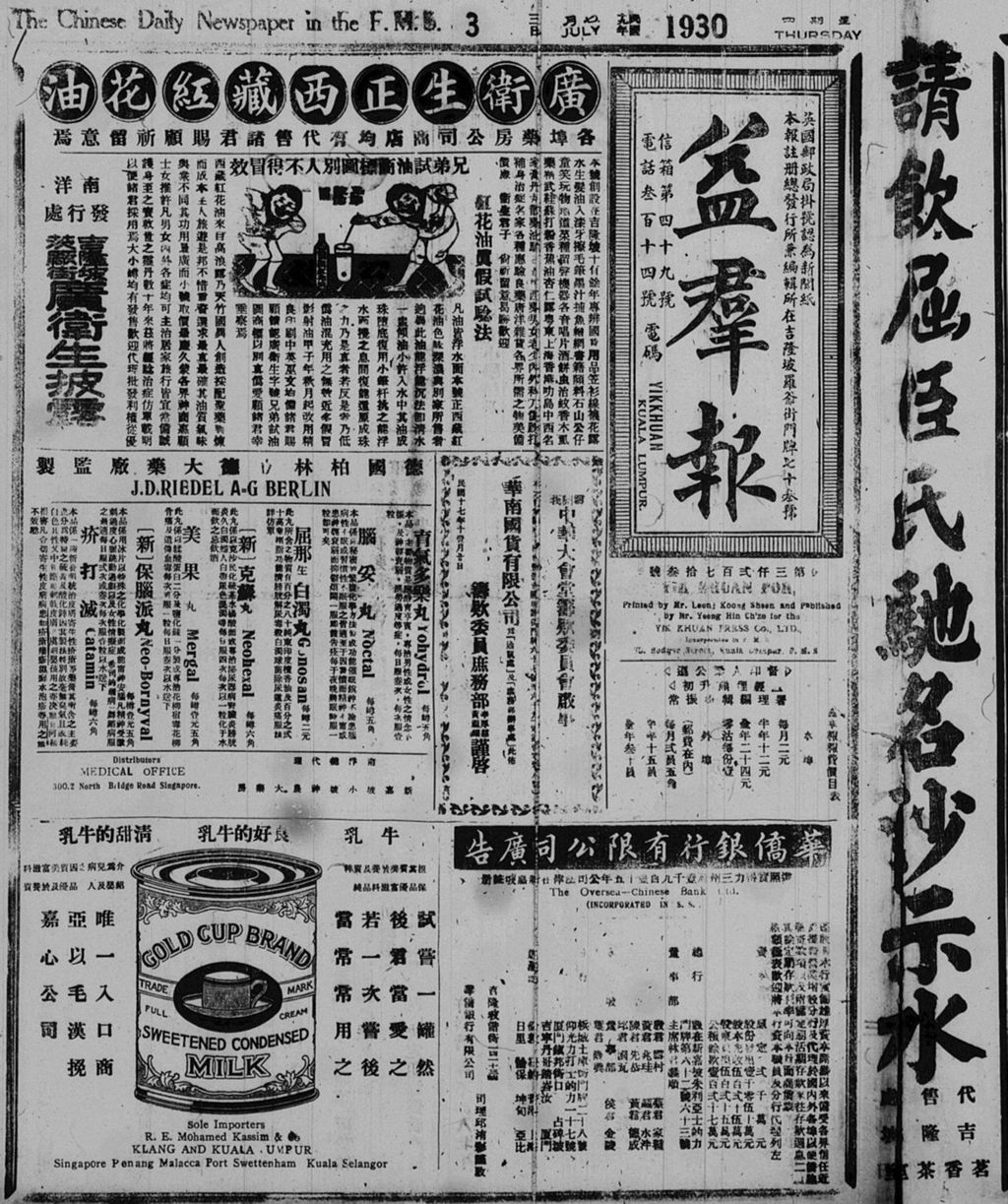 Miniature of 益群报 1930年07月03日