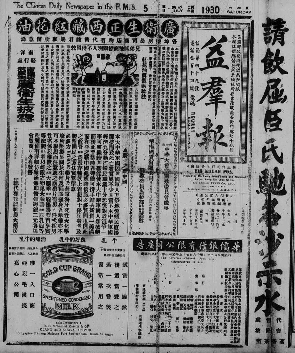 Miniature of 益群报 1930年07月05日