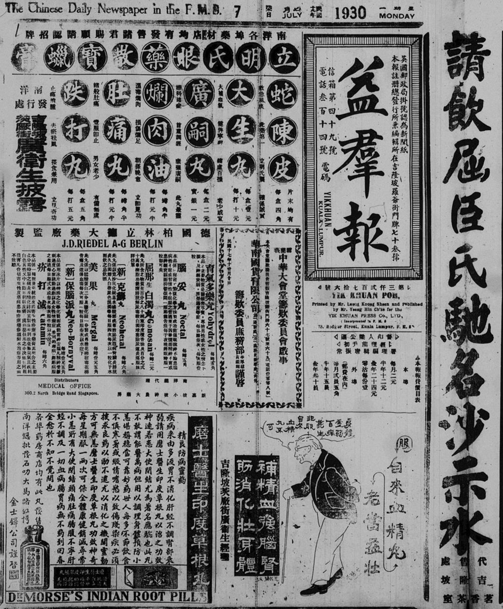 Miniature of 益群报 1930年07月07日