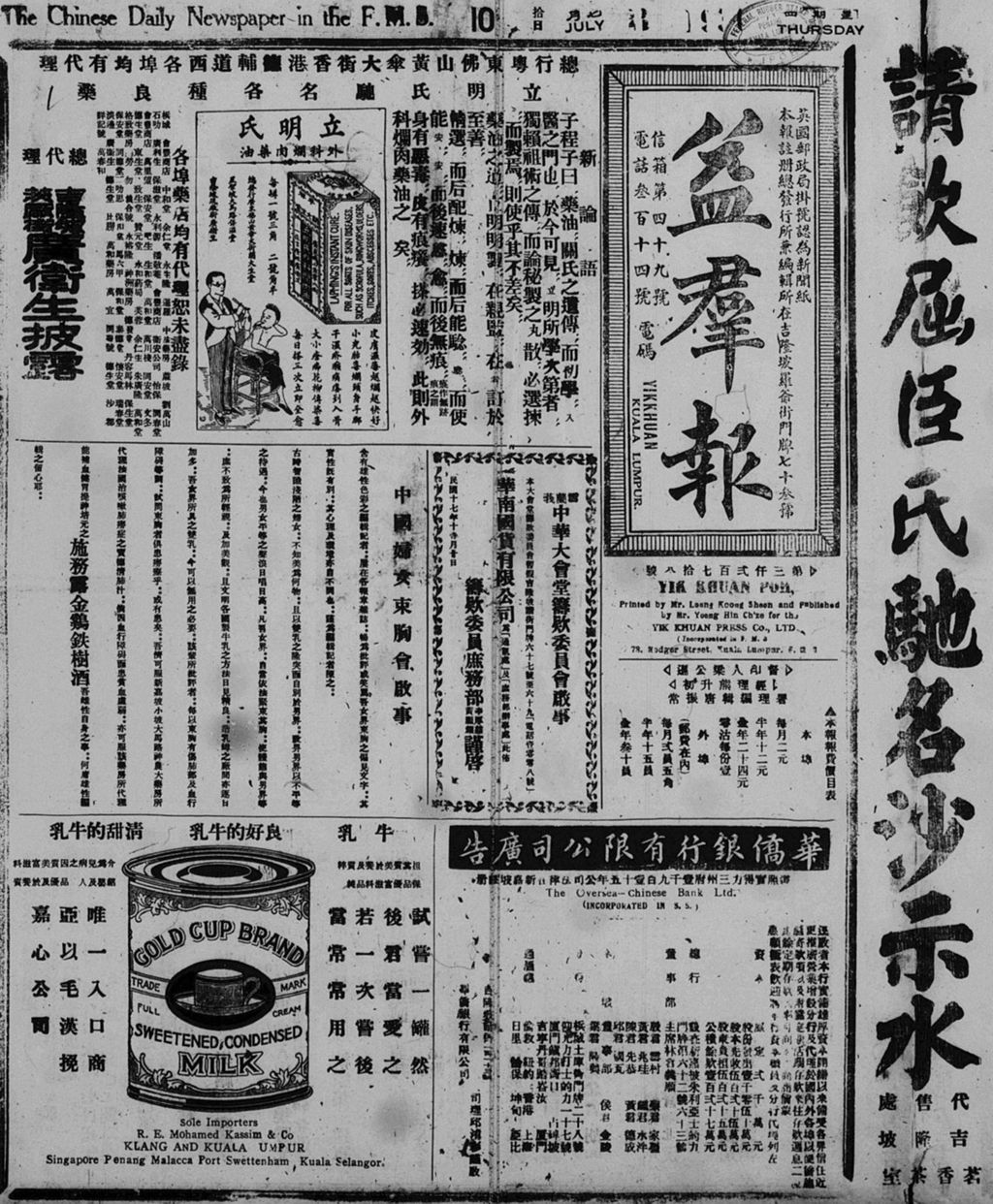 Miniature of 益群报 1930年07月10日