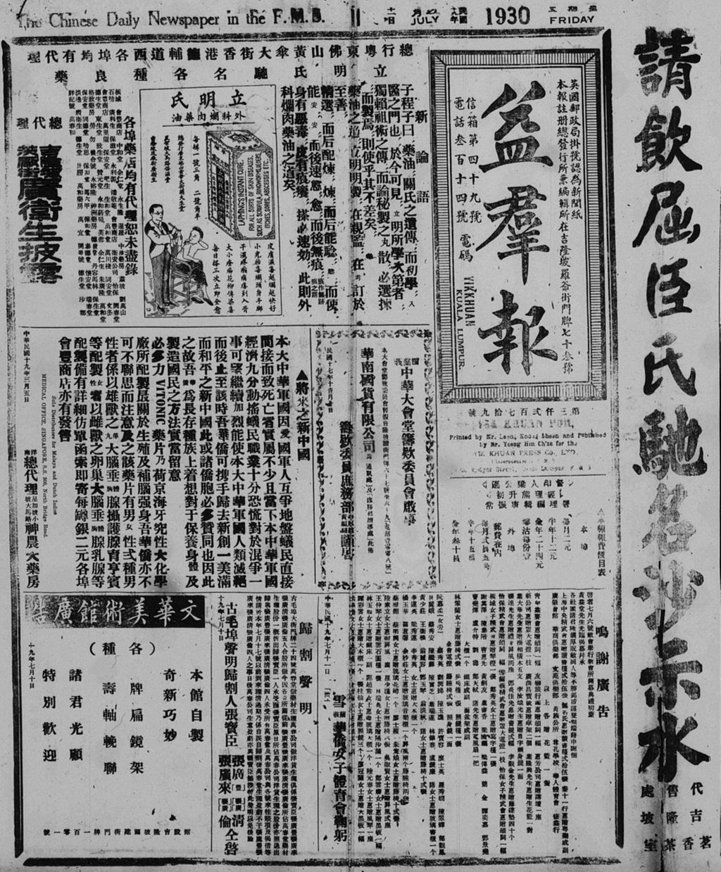 Miniature of 益群报 1930年07月11日