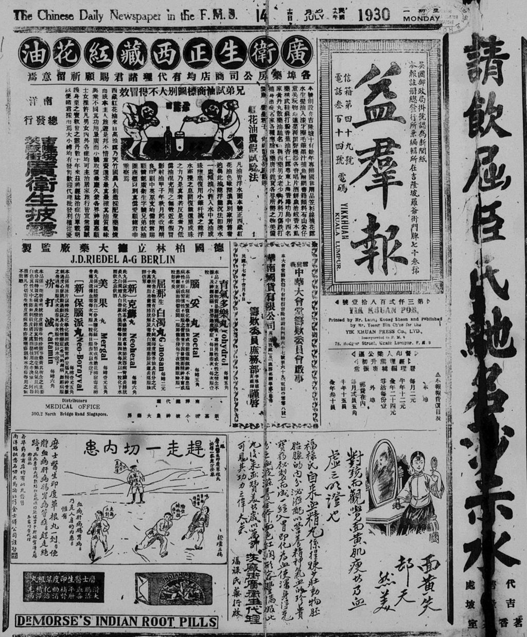 Miniature of 益群报 1930年07月14日