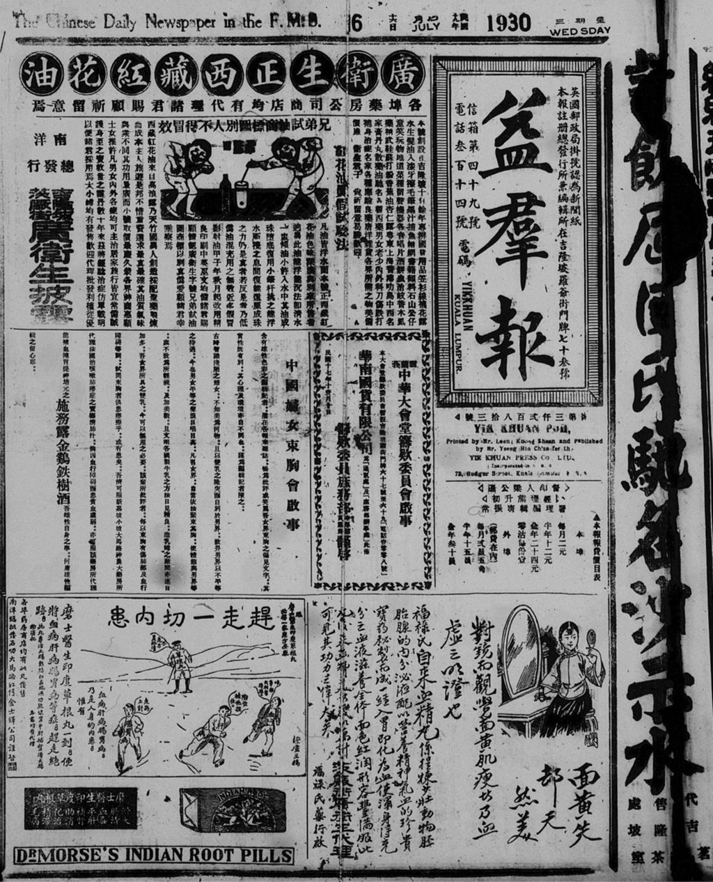 Miniature of 益群报 1930年07月16日