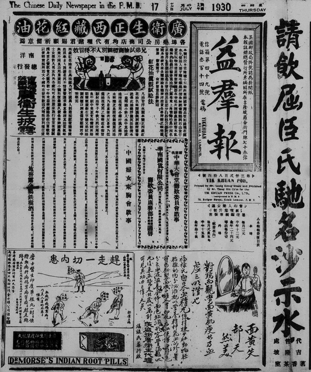 Miniature of 益群报 1930年07月17日