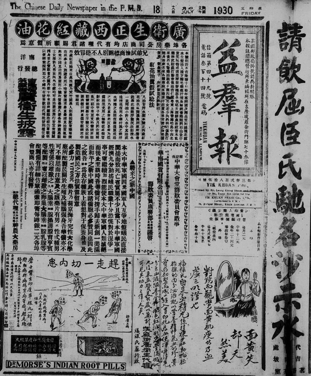 Miniature of 益群报 1930年07月18日