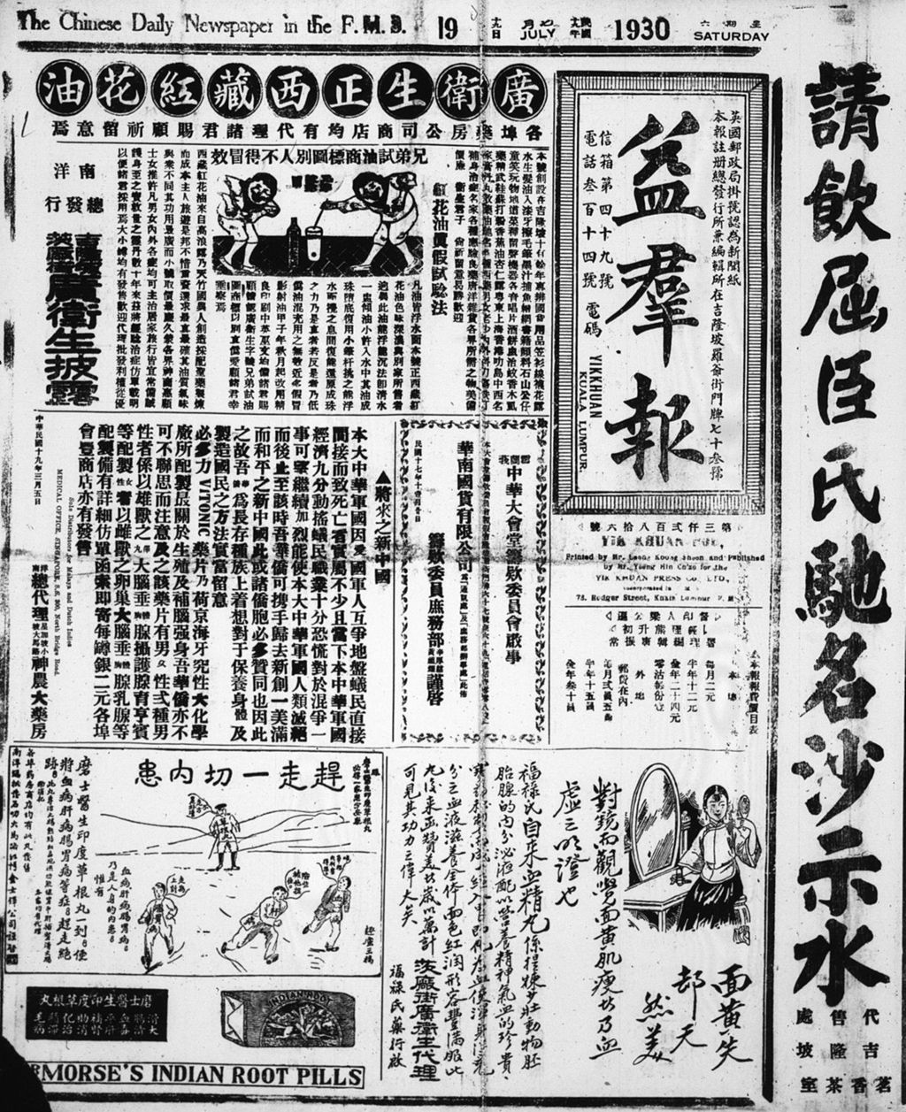 Miniature of 益群报 1930年07月19日