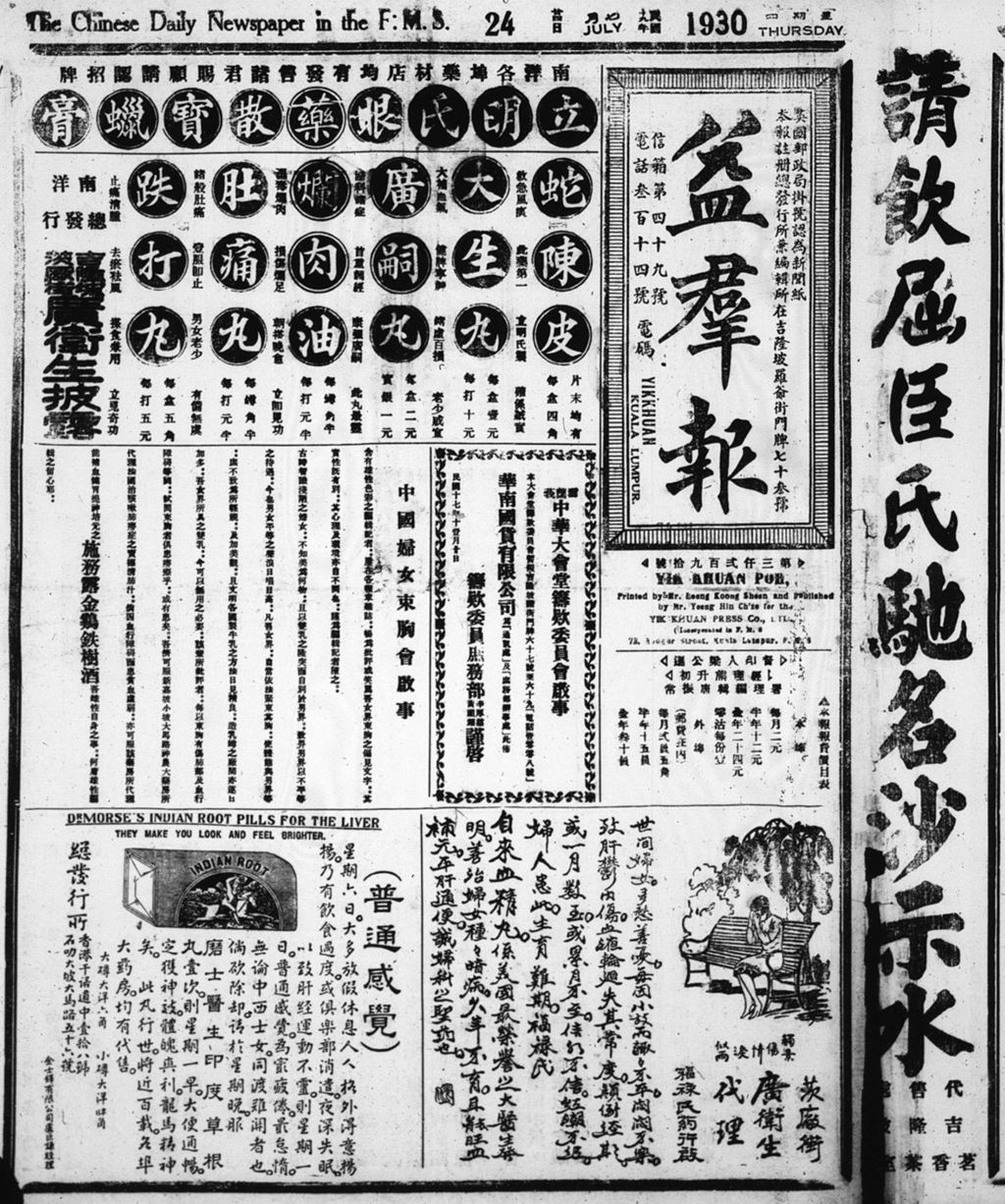 Miniature of 益群报 1930年07月24日