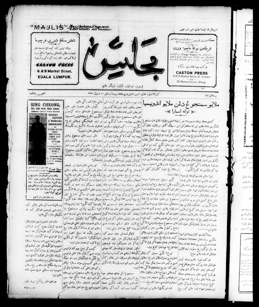 Miniature of Majlis 06 February 1933